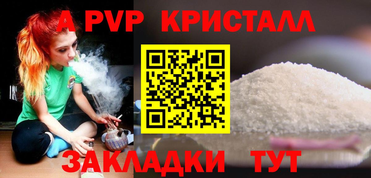 А ПВП Crystall  Вход с VPN  Десногорск  APVP Соль 