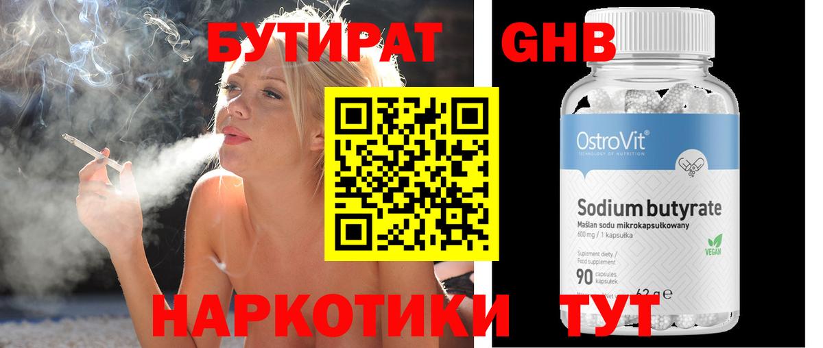 Бутират 99% Десногорск