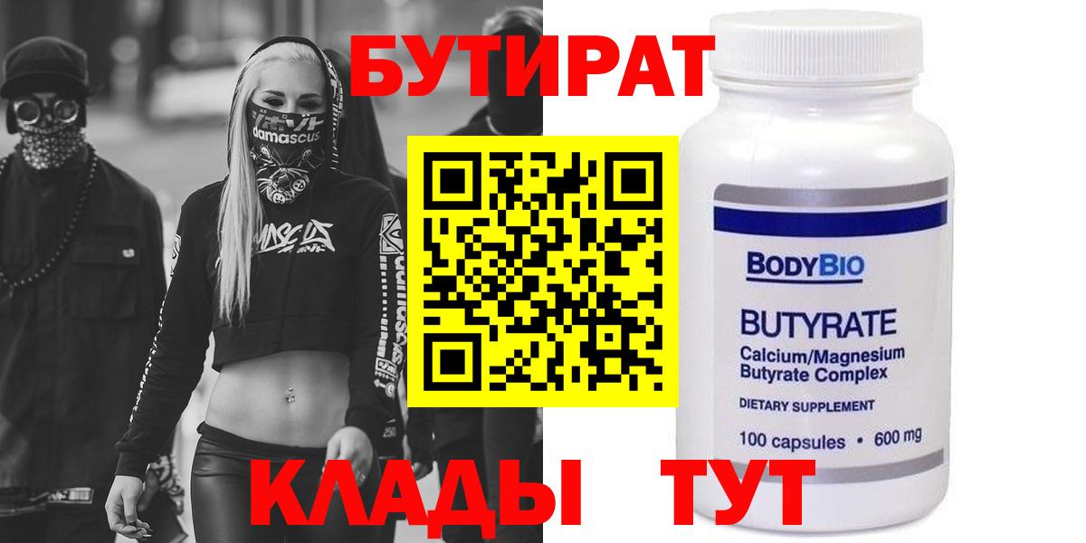 БУТИРАТ вода  Десногорск 