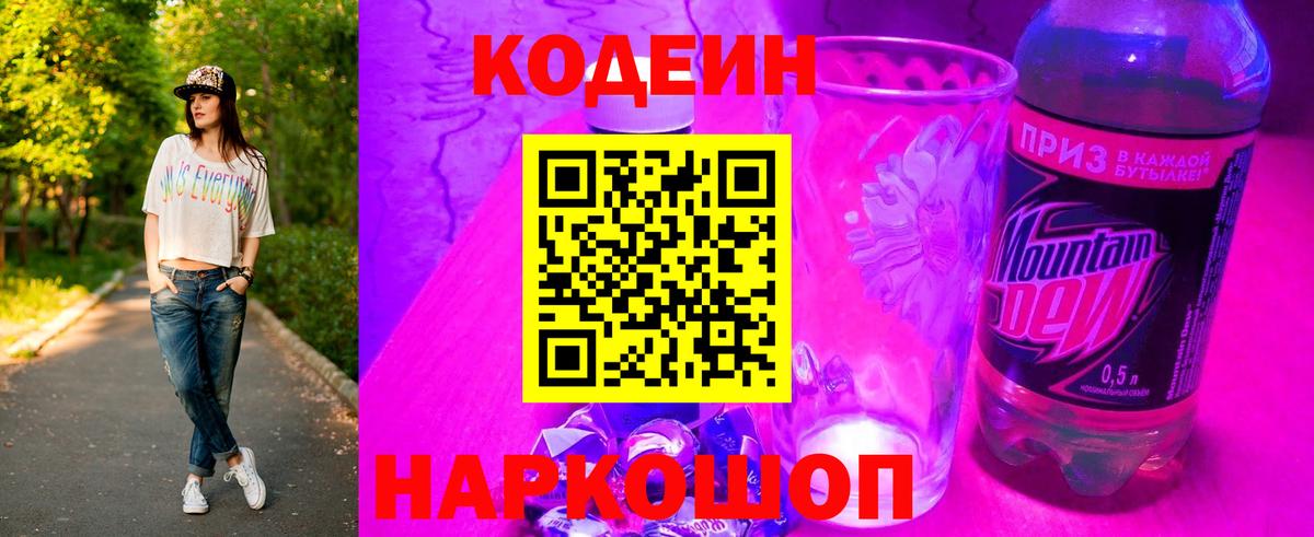 Кодеиновый сироп Lean напиток Lean (лин) Десногорск