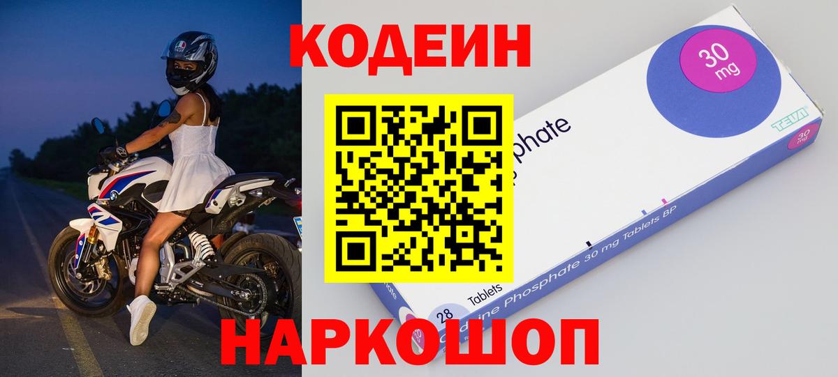 Кодеин напиток Lean (лин)  Десногорск  Codein Purple Drank 