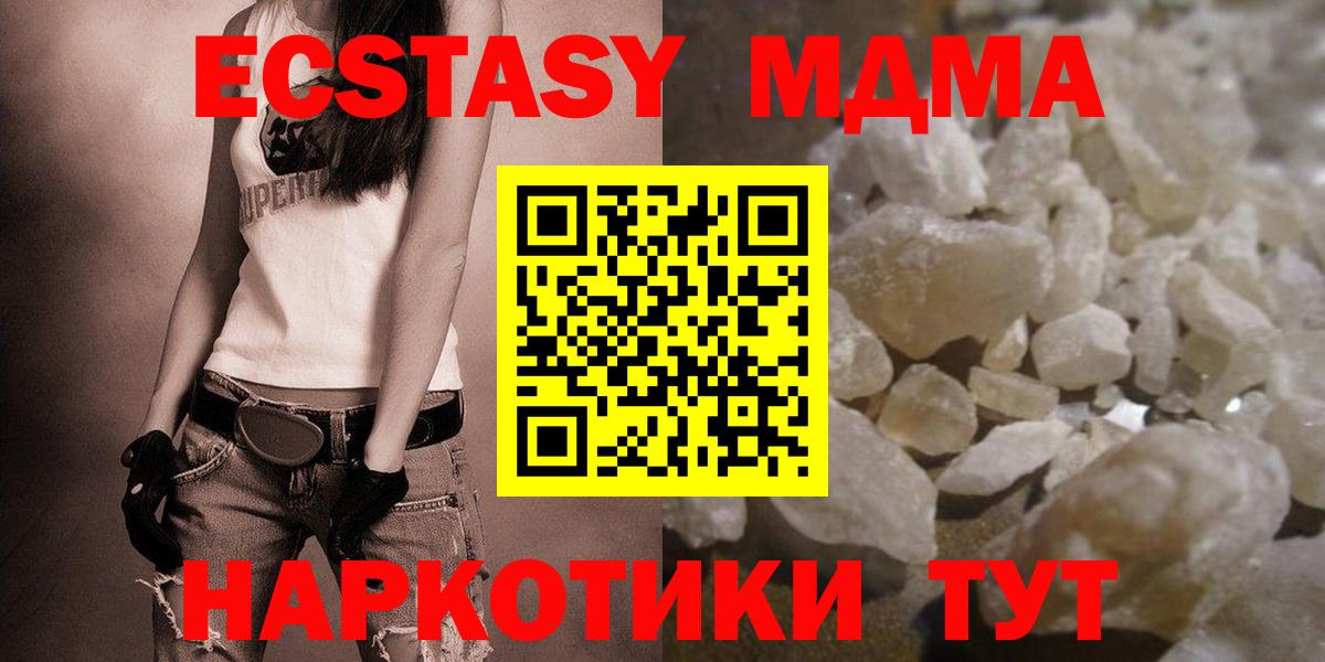 МДМА кристаллы  MDMA  MDMA Molly  Десногорск 
