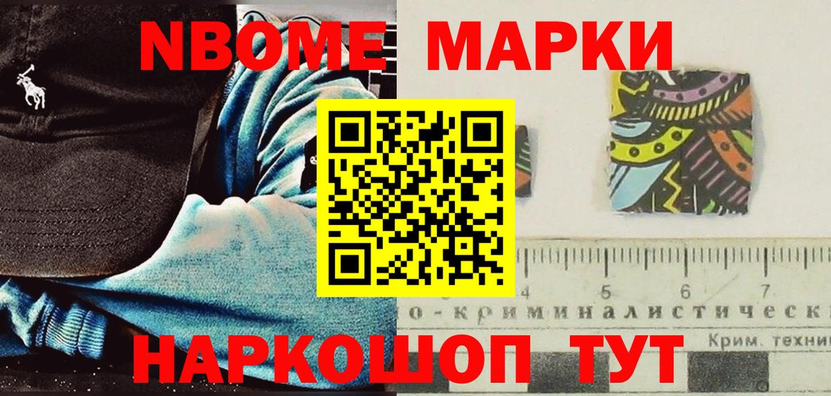 Марки NBOMe 1,5мг Десногорск